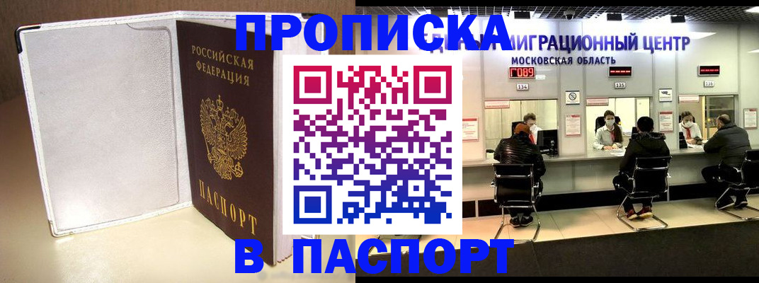 прописка ребенка в Алтайском крае