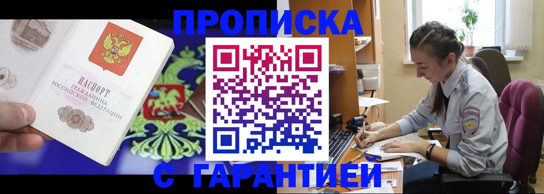 прописка штамп в Алтайском крае