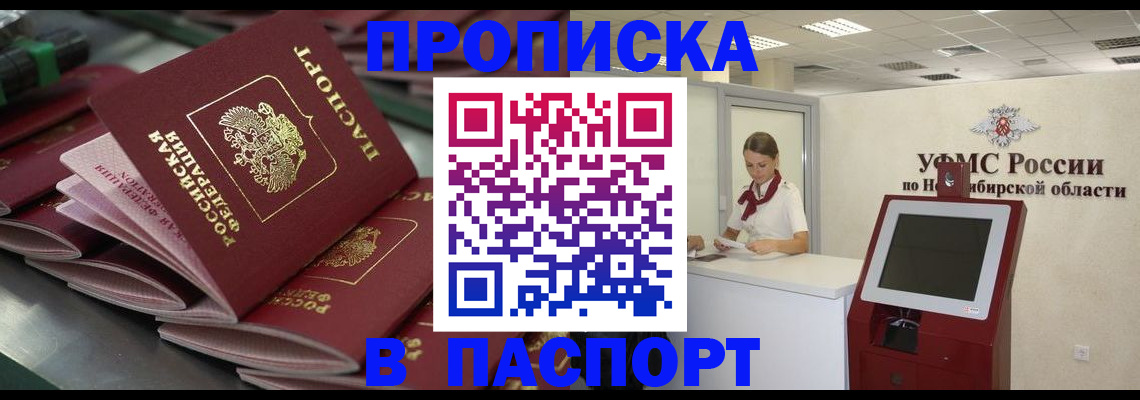 прописка для работы в Алтайском крае