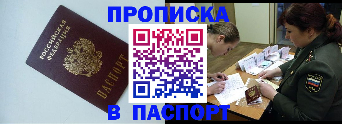 прописка 2025 в Алтайском крае