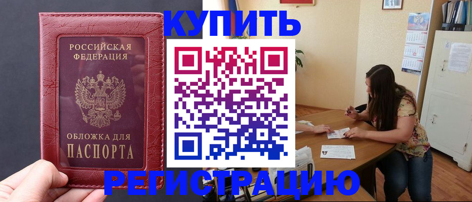 временная регистрация 2025 в Алтайском крае
