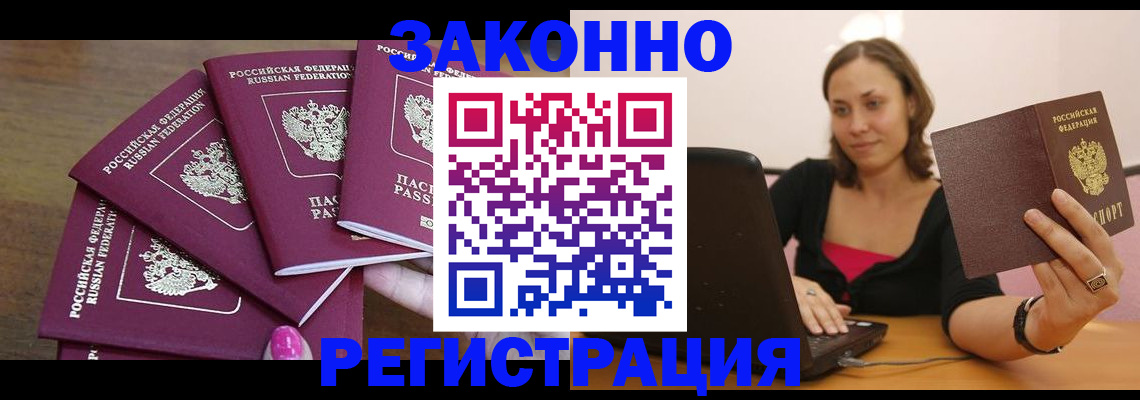 где прописаться в Алтайском крае