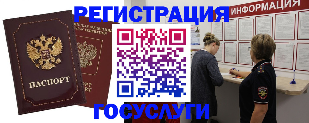 прописка 2025 в Алтайском крае