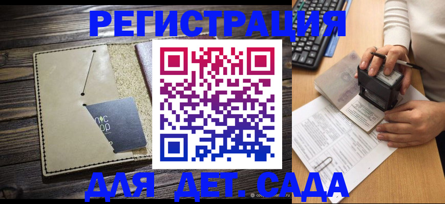 временная прописка в Алтайском крае