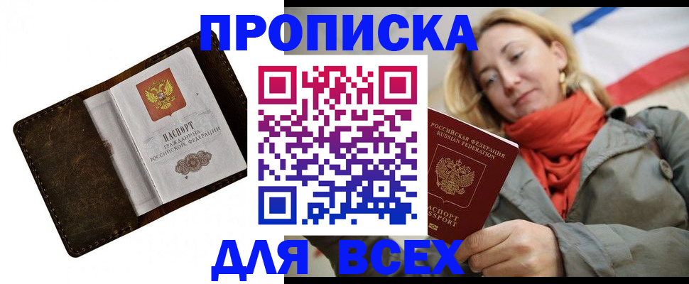 прописка в квартире в Алтайском крае